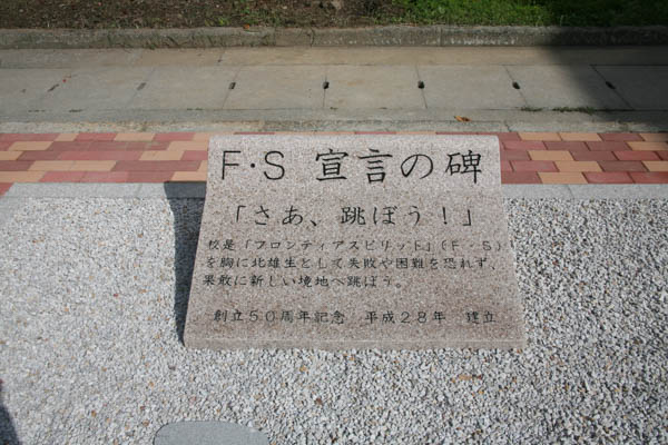平成28年10月30日 福岡県立北九州高等学校創立50周年記念式典会場