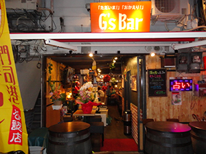 関東支部二次会場 G's Bar