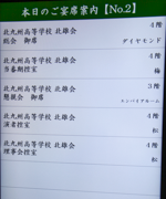 令和元年 8月10日 北雄会 リーガロイヤルホテル 会場案内